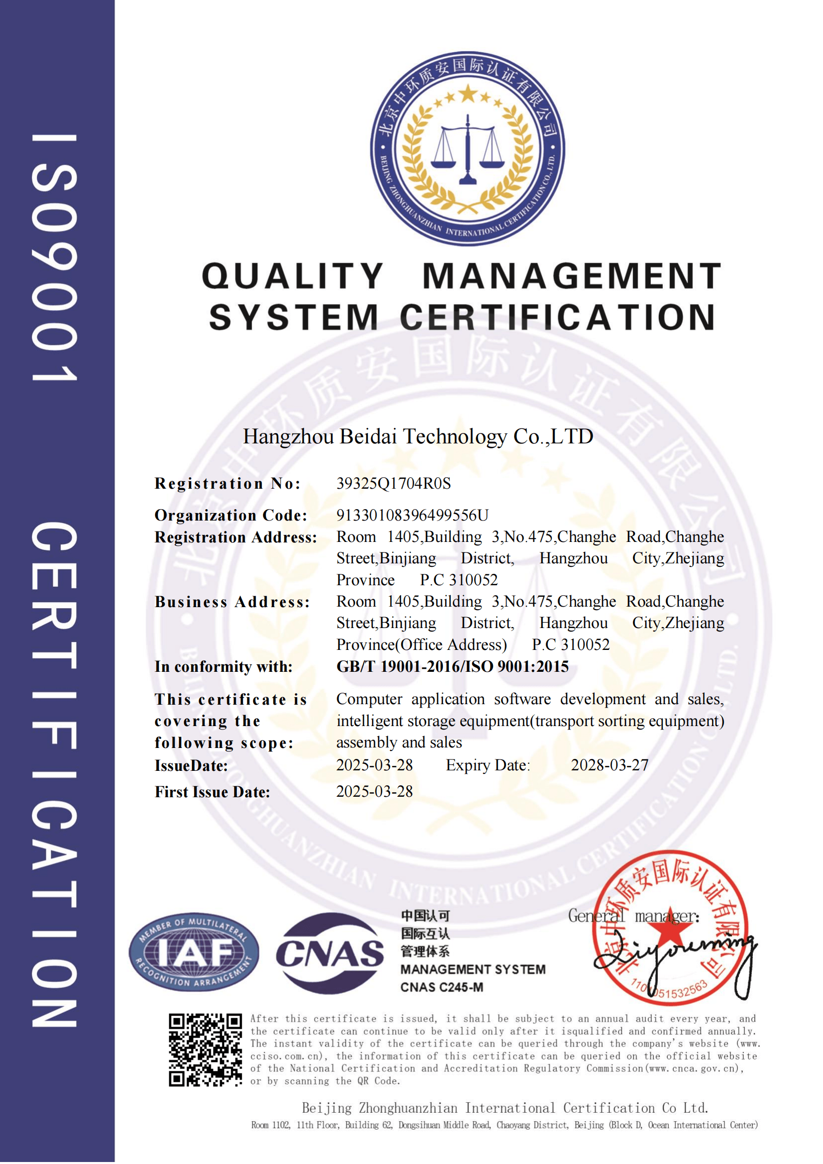 ISO9001质量管理体系认证